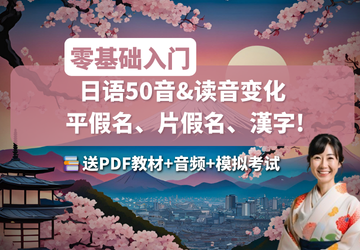 日语零基础入门: 50音 (平仮名、片仮名、濁音、半濁音、促音)